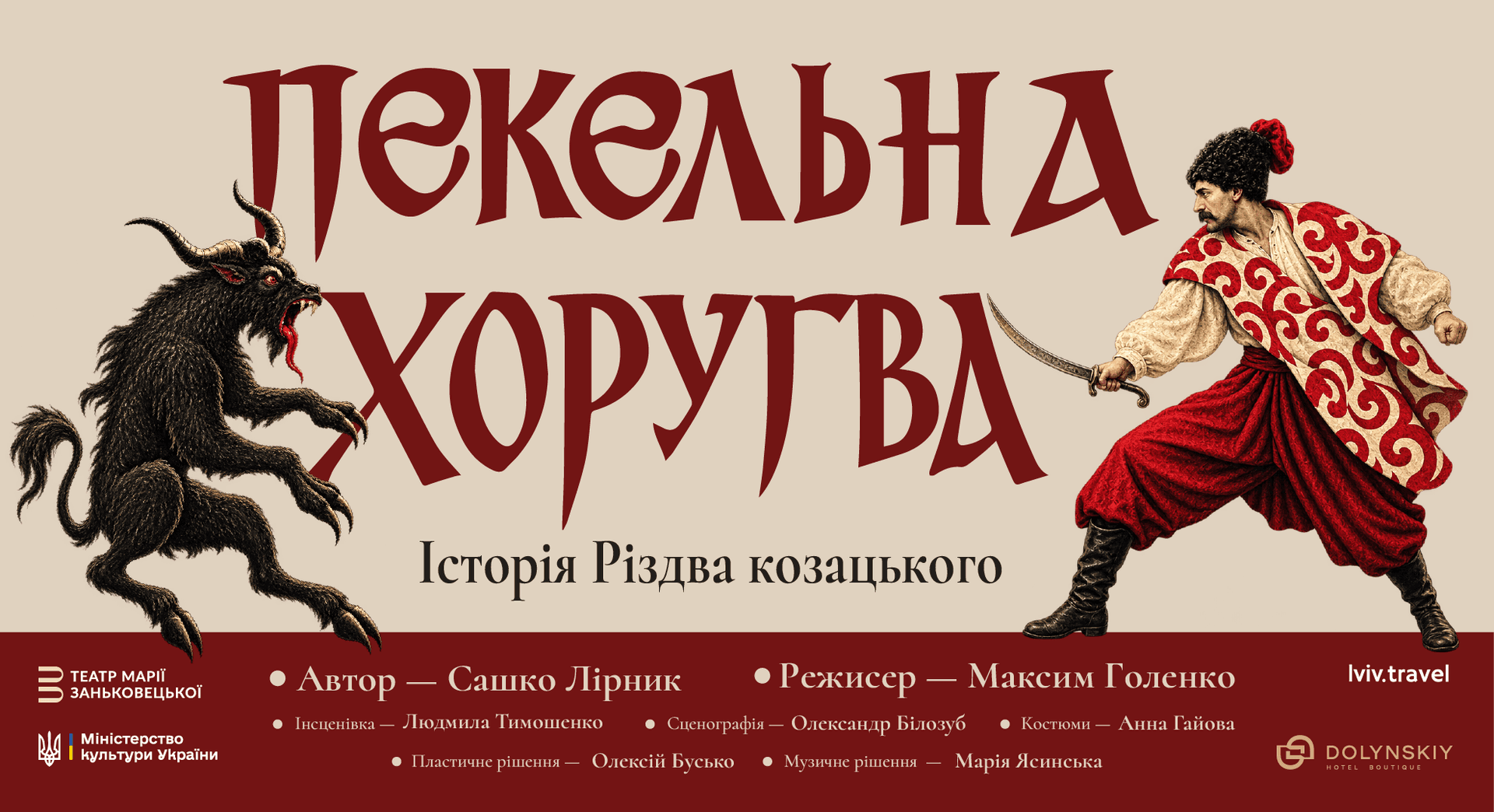 ПЕКЕЛЬНА ХОРУГВА