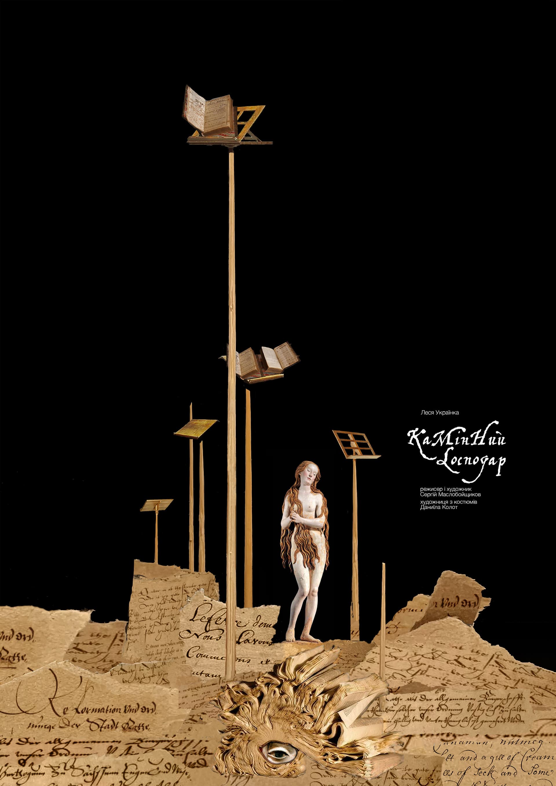 КАМІННИЙ ГОСПОДАР