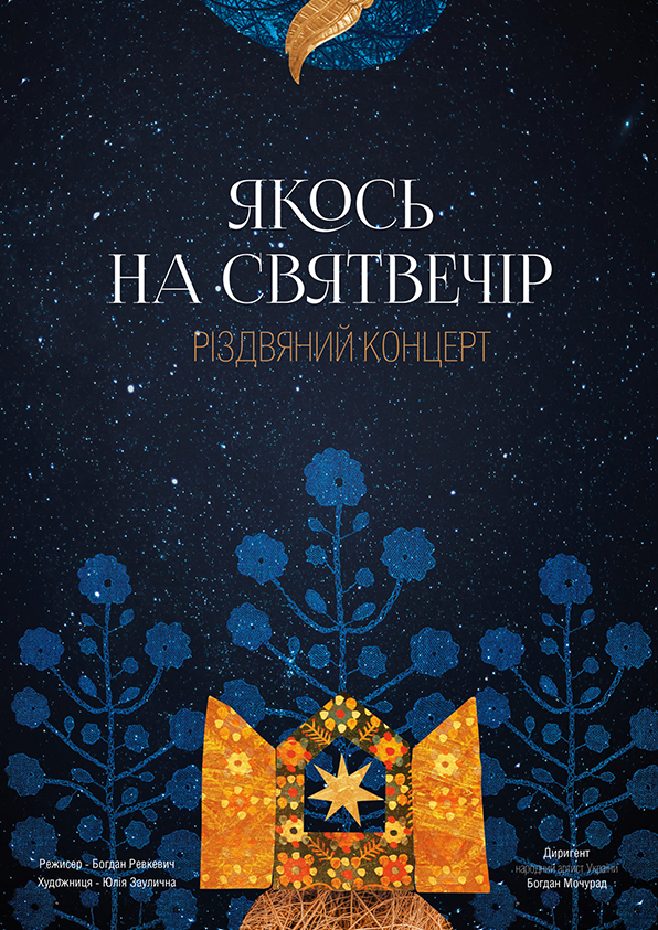 ЯКОСЬ НА СВЯТВЕЧІР