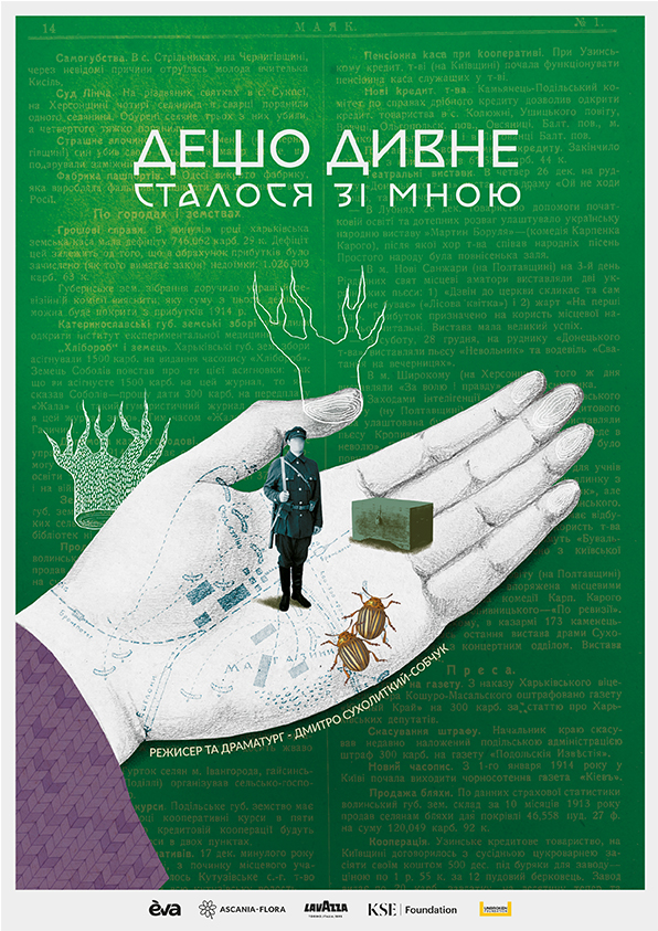 ДЕЩО ДИВНЕ СТАЛОСЯ ЗІ МНОЮ