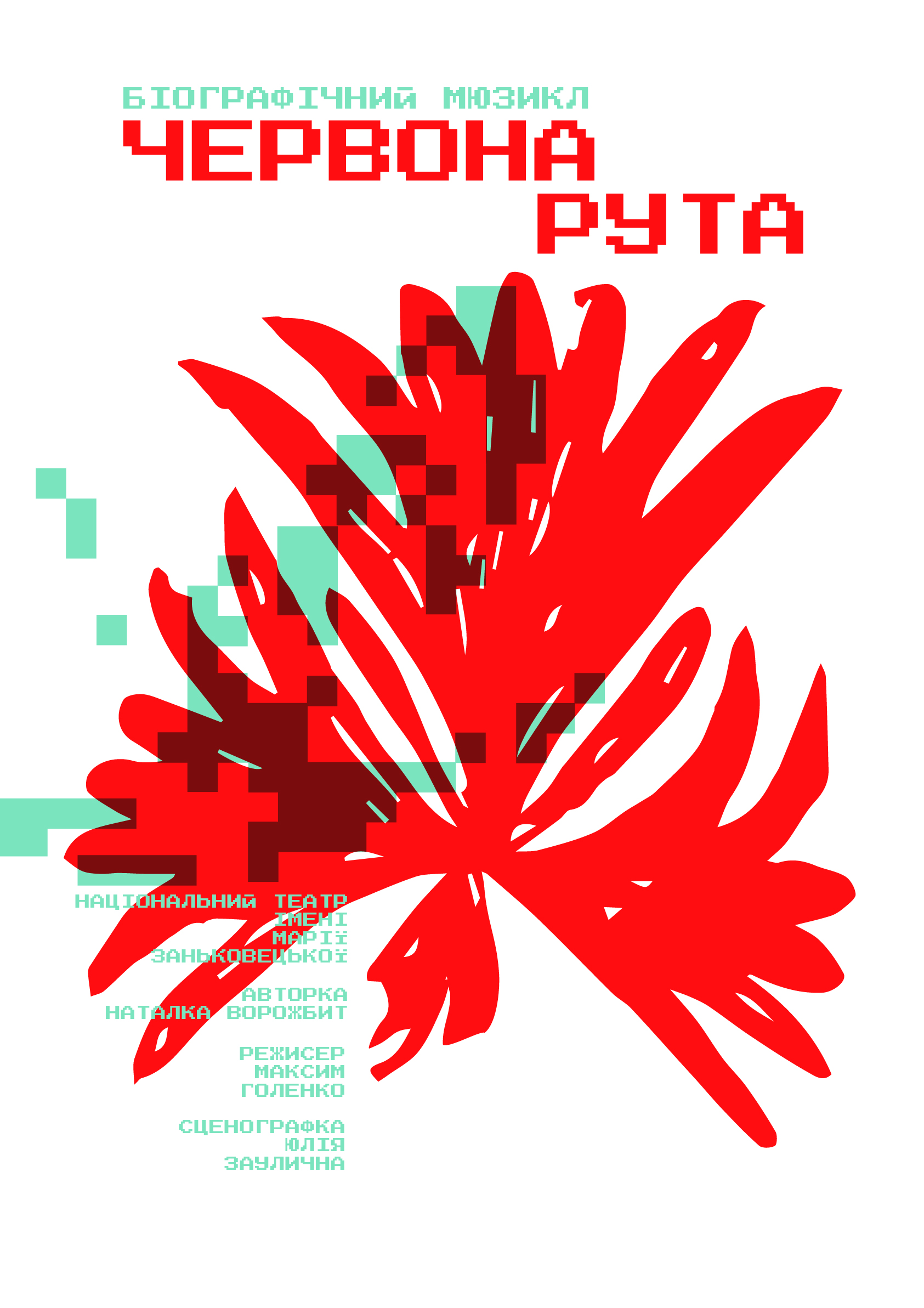 ЧЕРВОНА РУТА